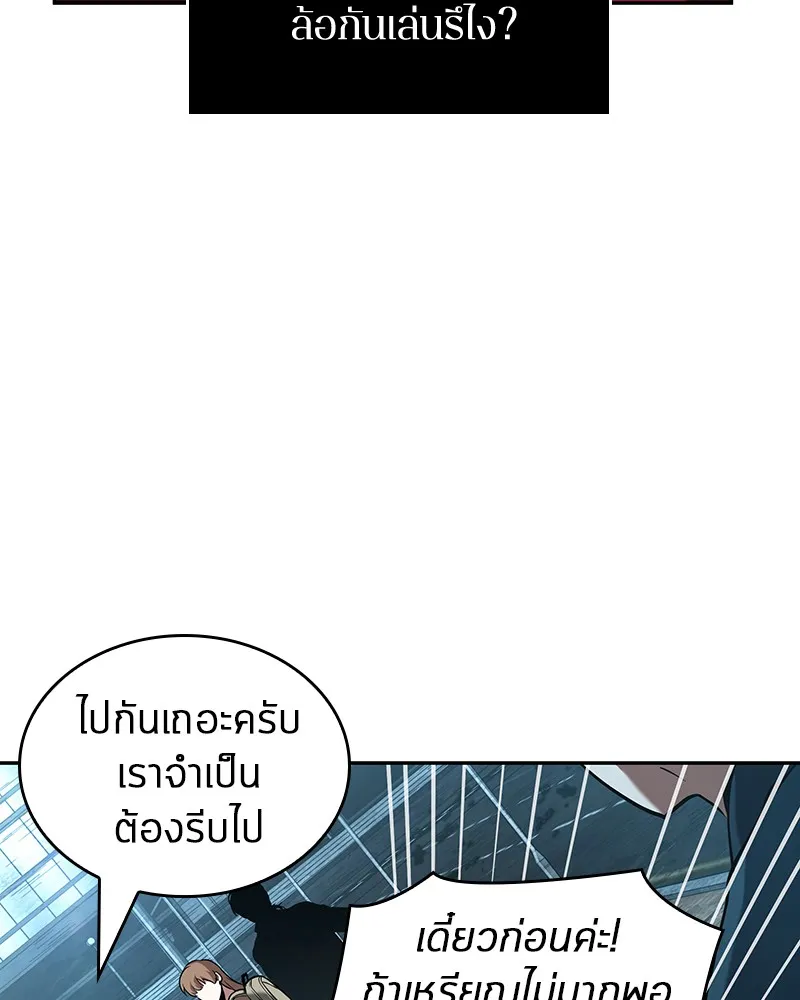 Omniscient Reader อ่านชะตาวันสิ้นโลก - หน้า 87