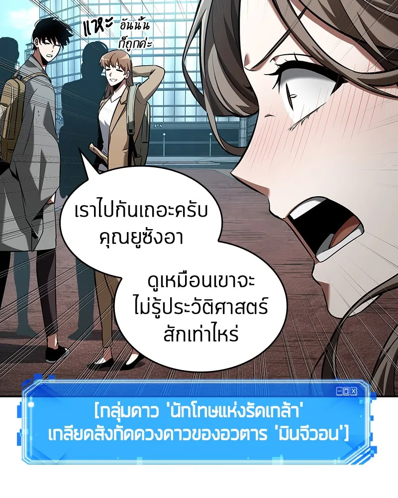 Omniscient Reader อ่านชะตาวันสิ้นโลก - หน้า 97