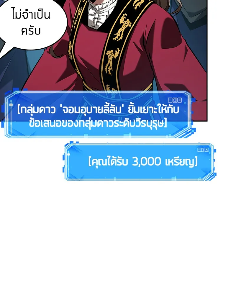 Omniscient Reader อ่านชะตาวันสิ้นโลก - หน้า 99