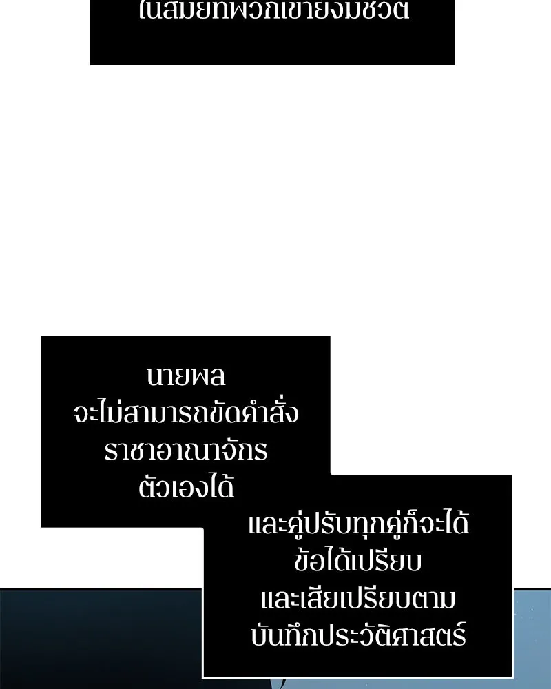 Omniscient Reader อ่านชะตาวันสิ้นโลก - หน้า 126