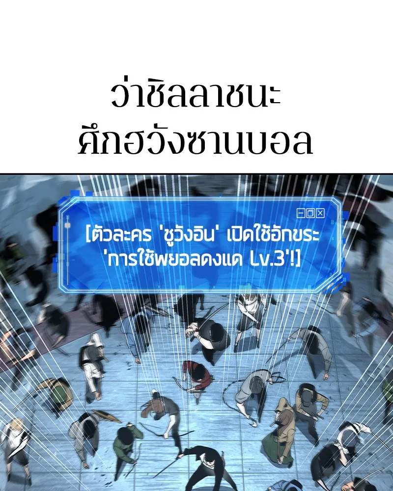 Omniscient Reader อ่านชะตาวันสิ้นโลก - หน้า 137