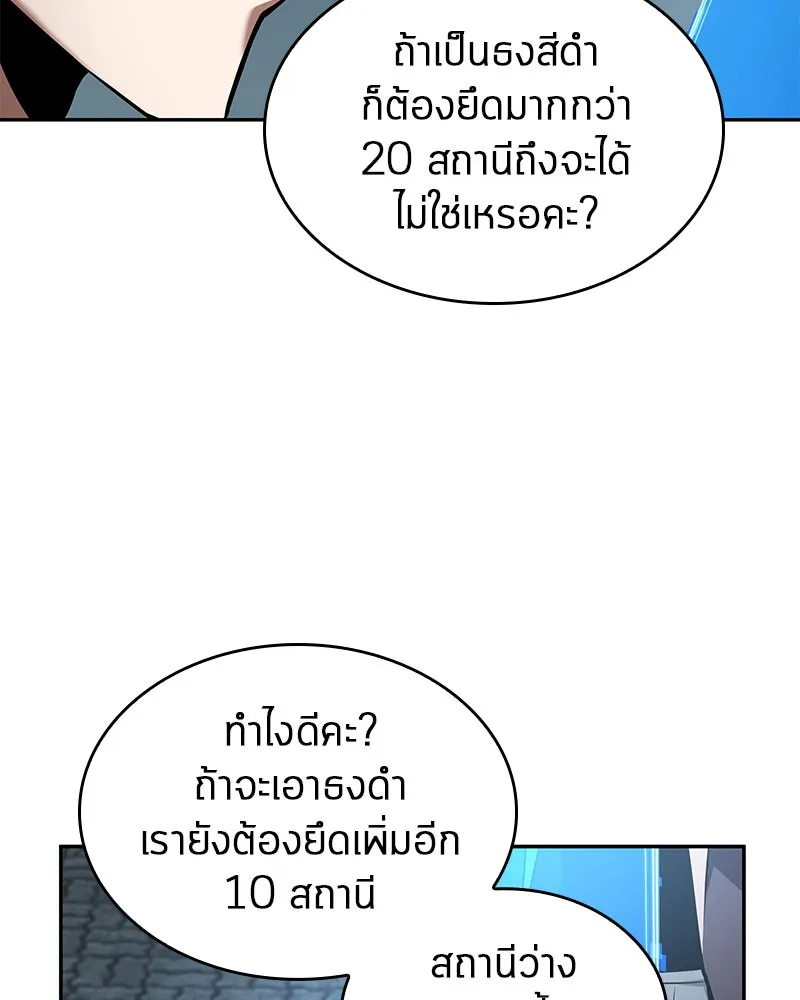 Omniscient Reader อ่านชะตาวันสิ้นโลก - หน้า 56