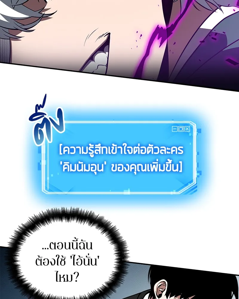 Omniscient Reader อ่านชะตาวันสิ้นโลก - หน้า 42