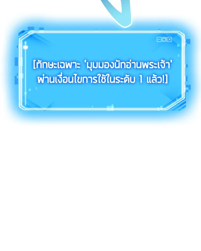 Omniscient Reader อ่านชะตาวันสิ้นโลก - หน้า 44