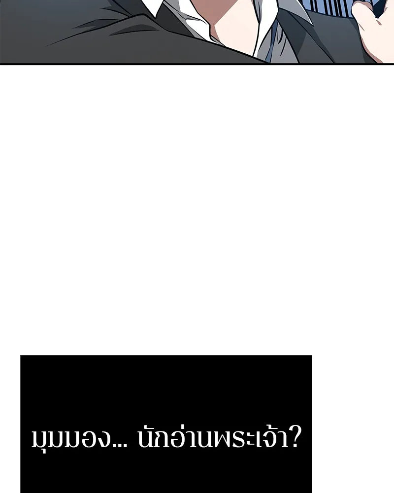 Omniscient Reader อ่านชะตาวันสิ้นโลก - หน้า 46