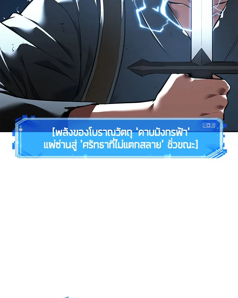 Omniscient Reader อ่านชะตาวันสิ้นโลก - หน้า 101