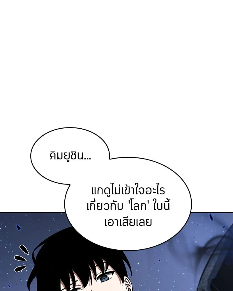 Omniscient Reader อ่านชะตาวันสิ้นโลก - หน้า 127