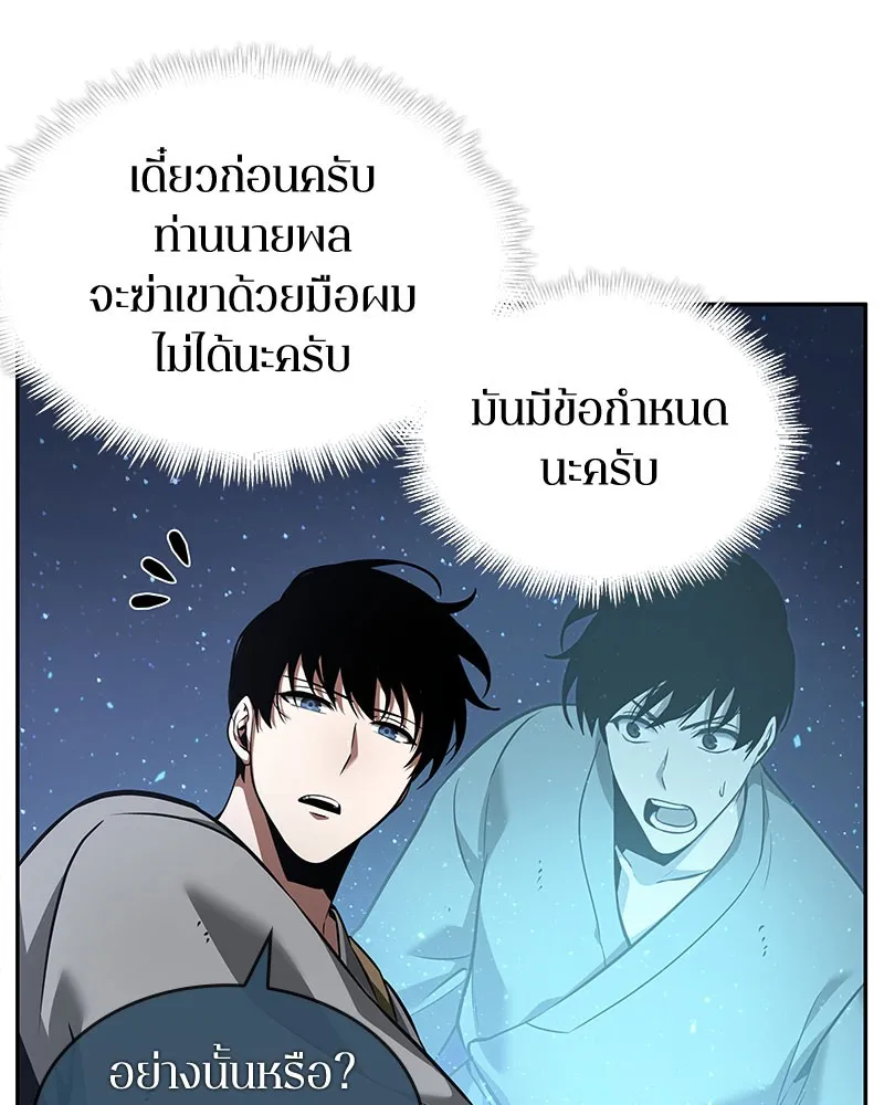 Omniscient Reader อ่านชะตาวันสิ้นโลก - หน้า 136