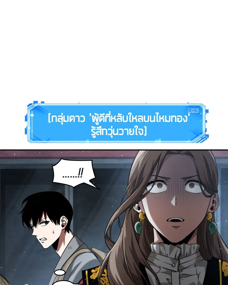 Omniscient Reader อ่านชะตาวันสิ้นโลก - หน้า 17