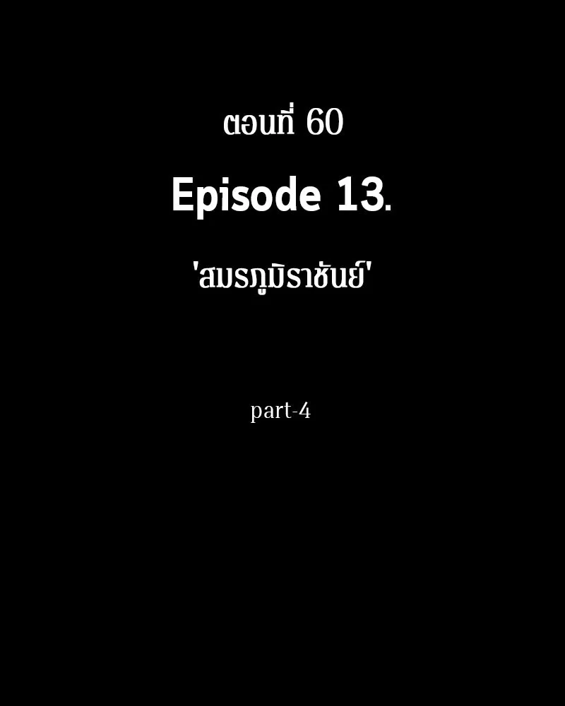 Omniscient Reader อ่านชะตาวันสิ้นโลก - หน้า 2