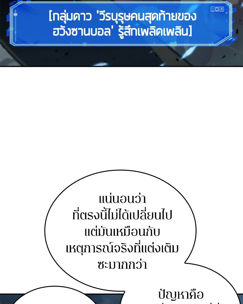 Omniscient Reader อ่านชะตาวันสิ้นโลก - หน้า 26