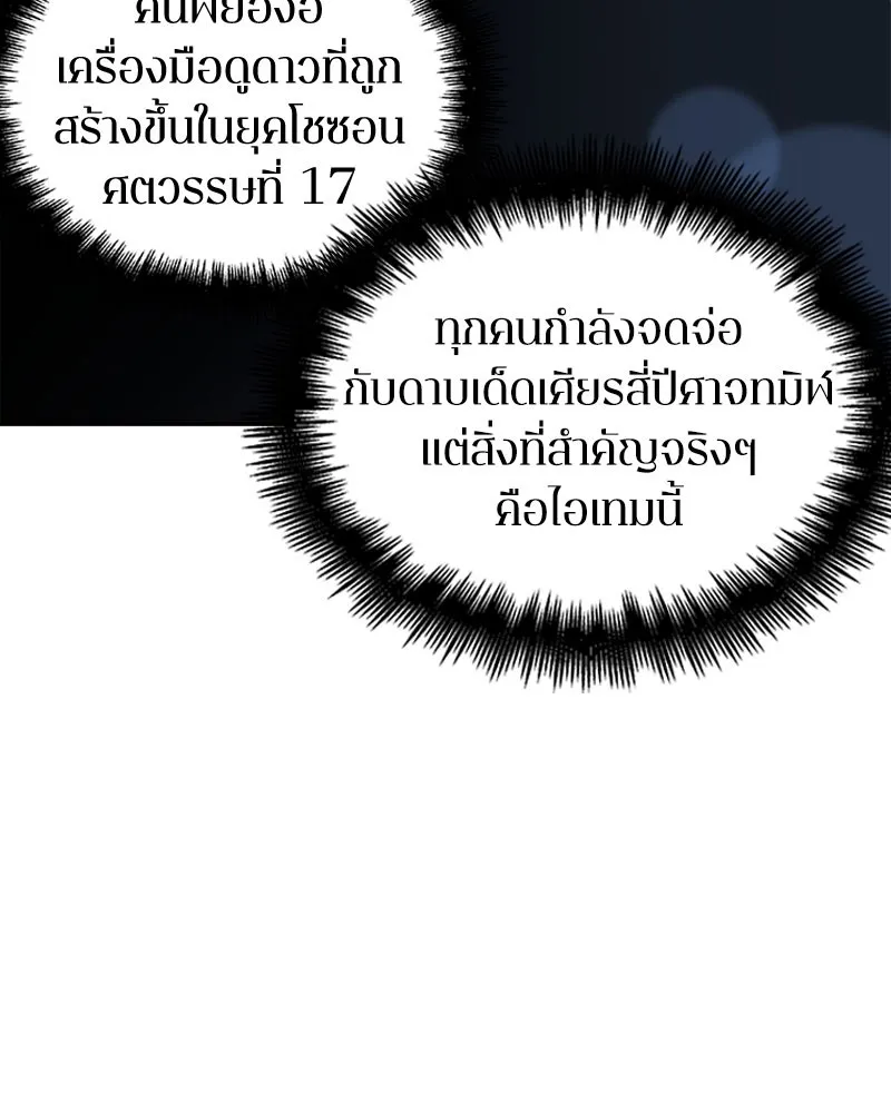 Omniscient Reader อ่านชะตาวันสิ้นโลก - หน้า 43