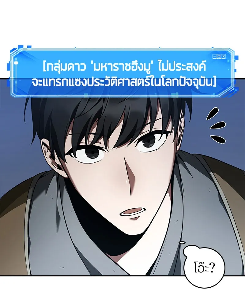 Omniscient Reader อ่านชะตาวันสิ้นโลก - หน้า 62