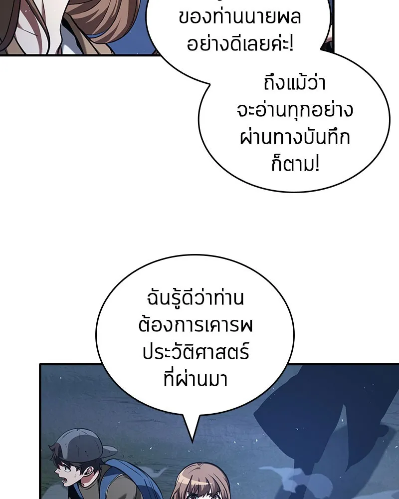 Omniscient Reader อ่านชะตาวันสิ้นโลก - หน้า 66