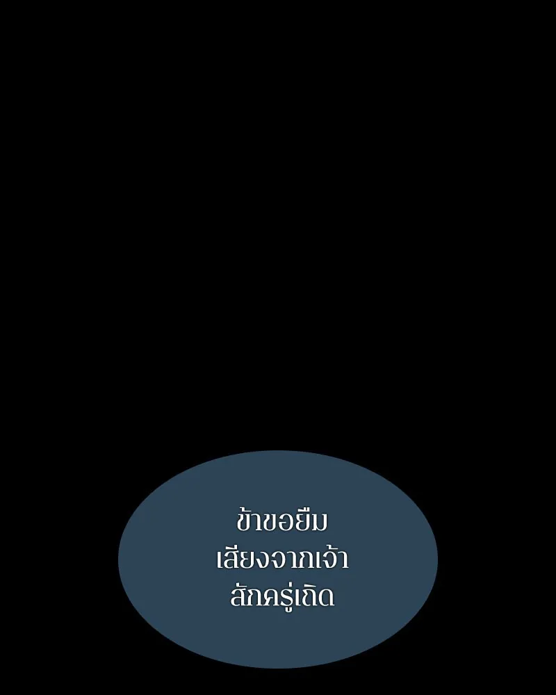 Omniscient Reader อ่านชะตาวันสิ้นโลก - หน้า 80