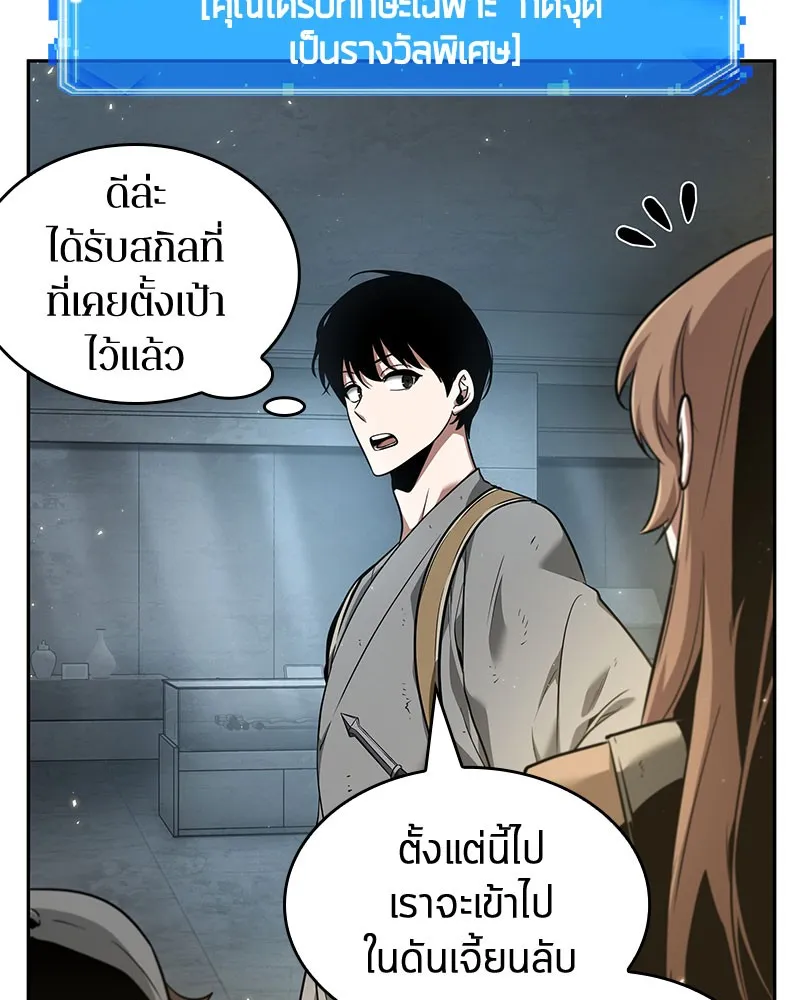 Omniscient Reader อ่านชะตาวันสิ้นโลก - หน้า 117