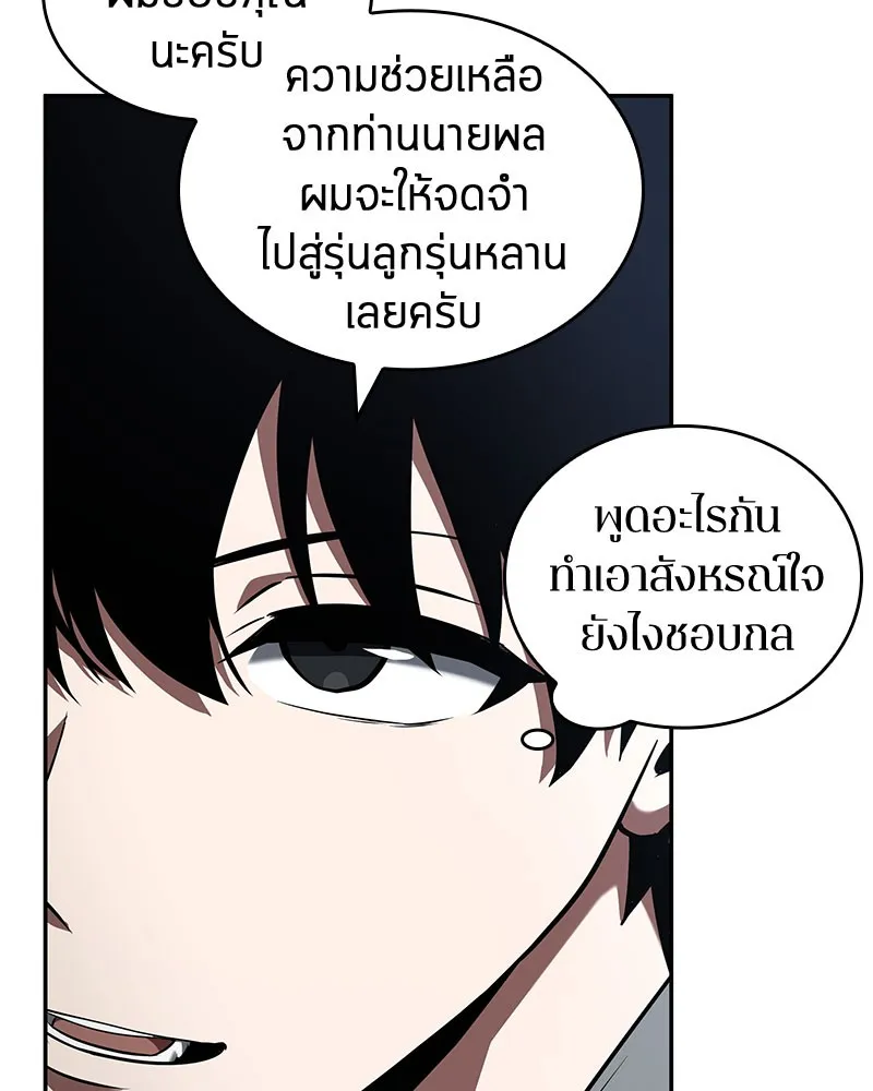 Omniscient Reader อ่านชะตาวันสิ้นโลก - หน้า 14