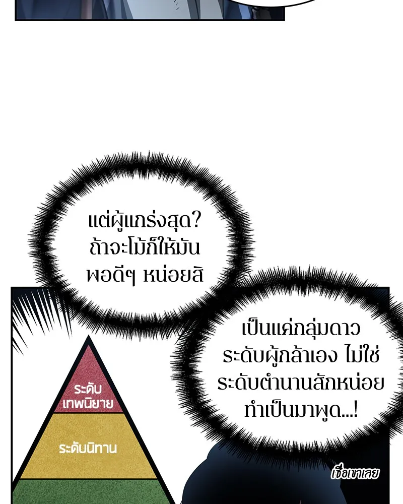 Omniscient Reader อ่านชะตาวันสิ้นโลก - หน้า 28