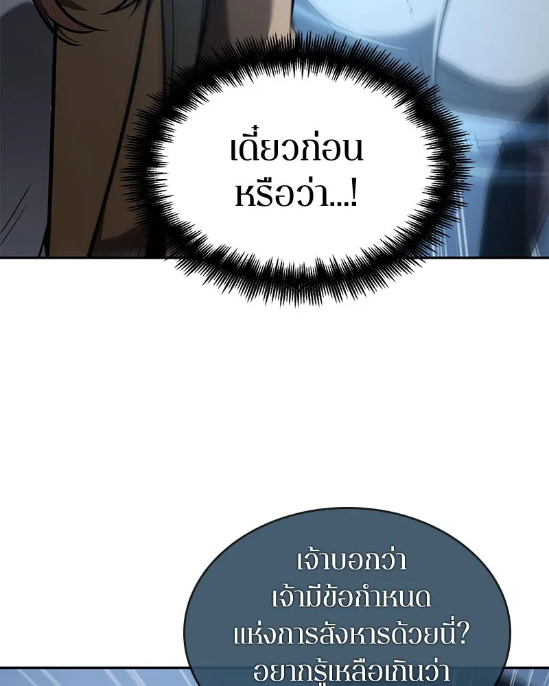 Omniscient Reader อ่านชะตาวันสิ้นโลก - หน้า 34