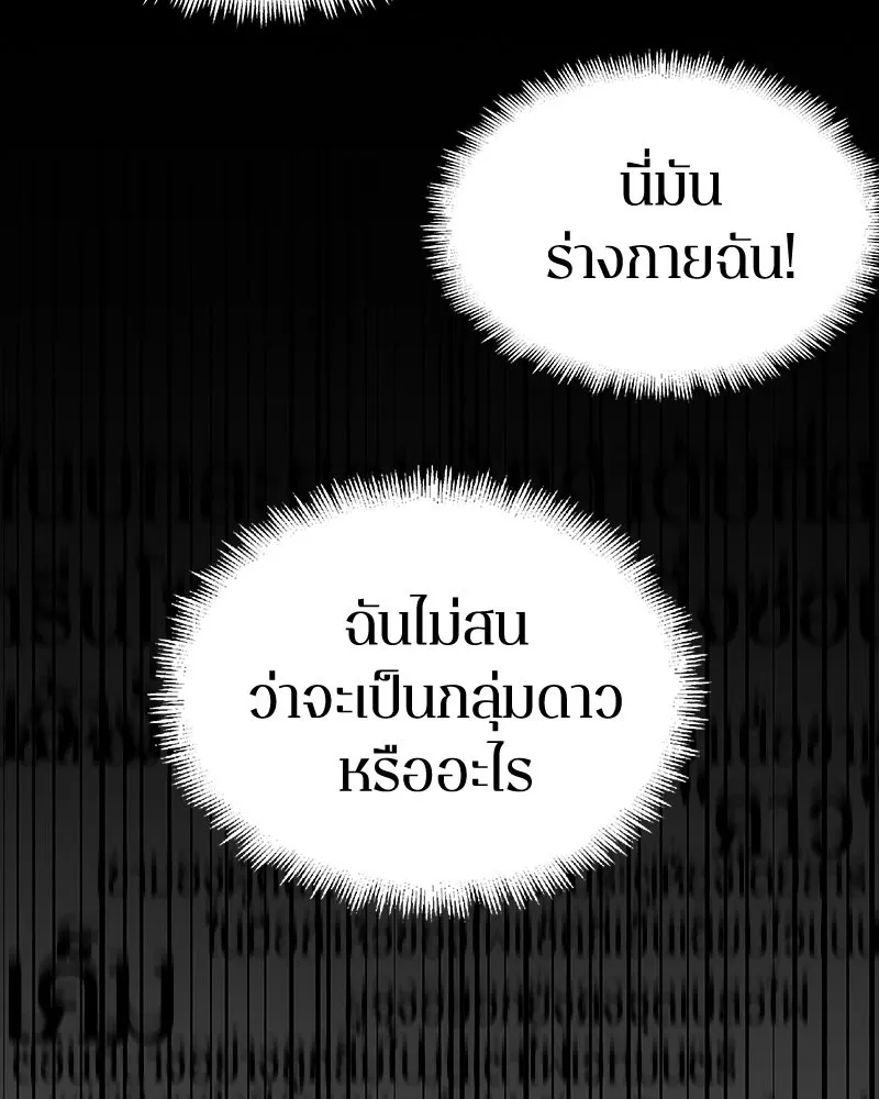 Omniscient Reader อ่านชะตาวันสิ้นโลก - หน้า 44