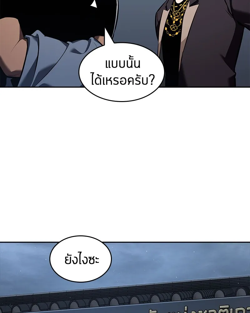 Omniscient Reader อ่านชะตาวันสิ้นโลก - หน้า 80