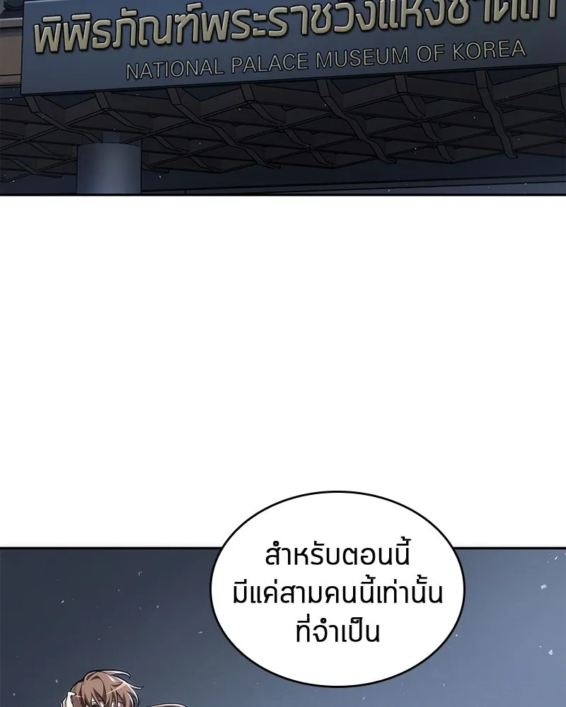 Omniscient Reader อ่านชะตาวันสิ้นโลก - หน้า 81