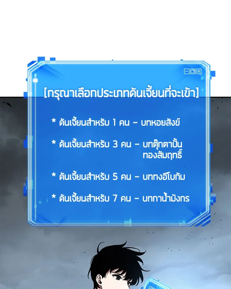 Omniscient Reader อ่านชะตาวันสิ้นโลก - หน้า 86