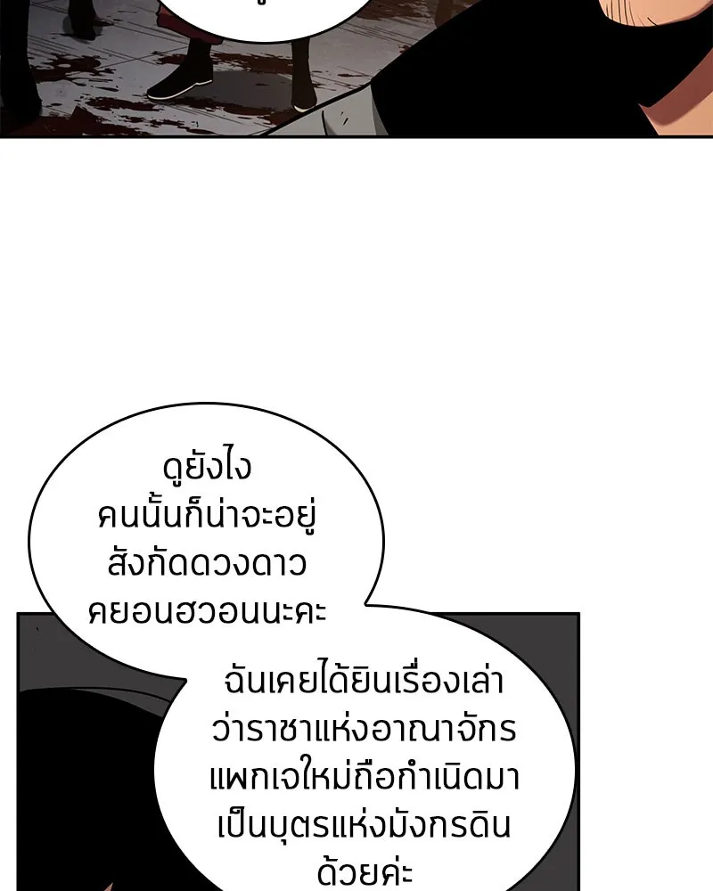 Omniscient Reader อ่านชะตาวันสิ้นโลก - หน้า 106