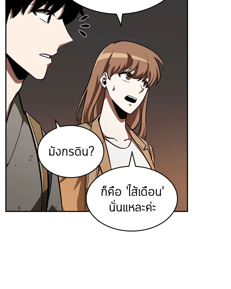 Omniscient Reader อ่านชะตาวันสิ้นโลก - หน้า 107