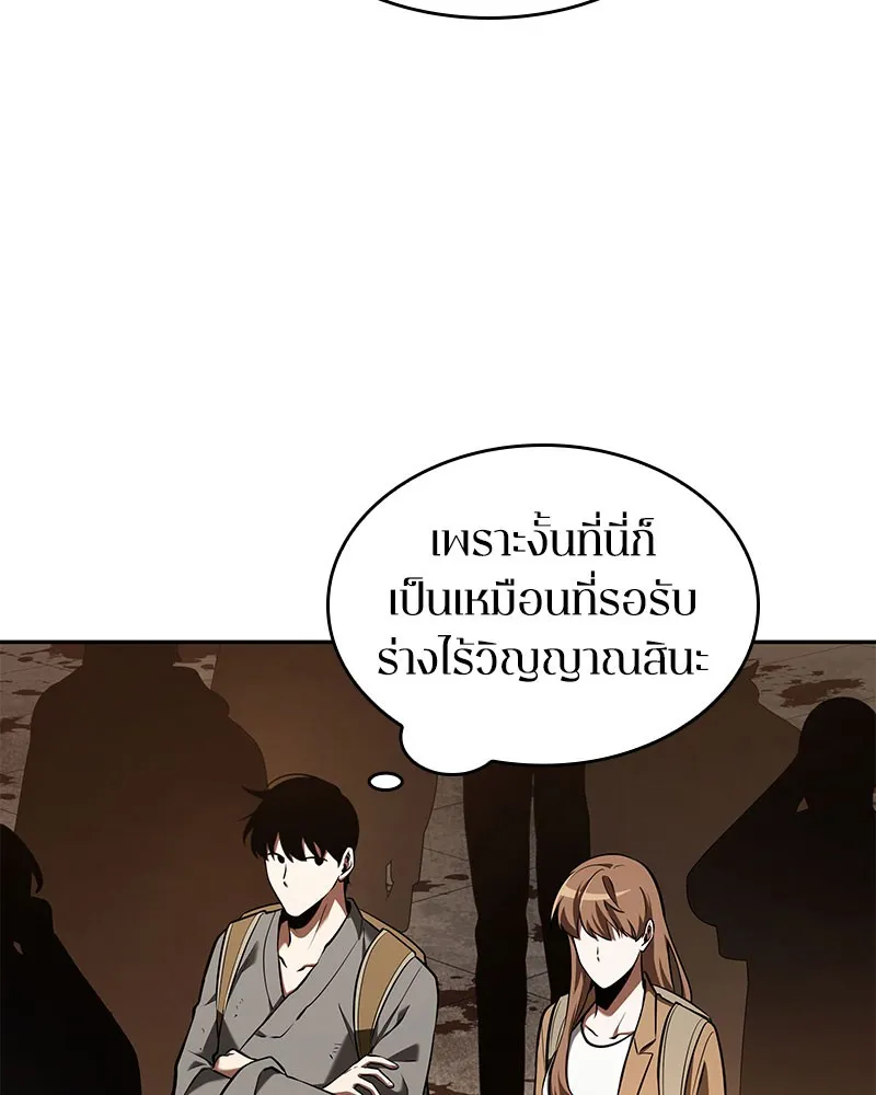 Omniscient Reader อ่านชะตาวันสิ้นโลก - หน้า 119