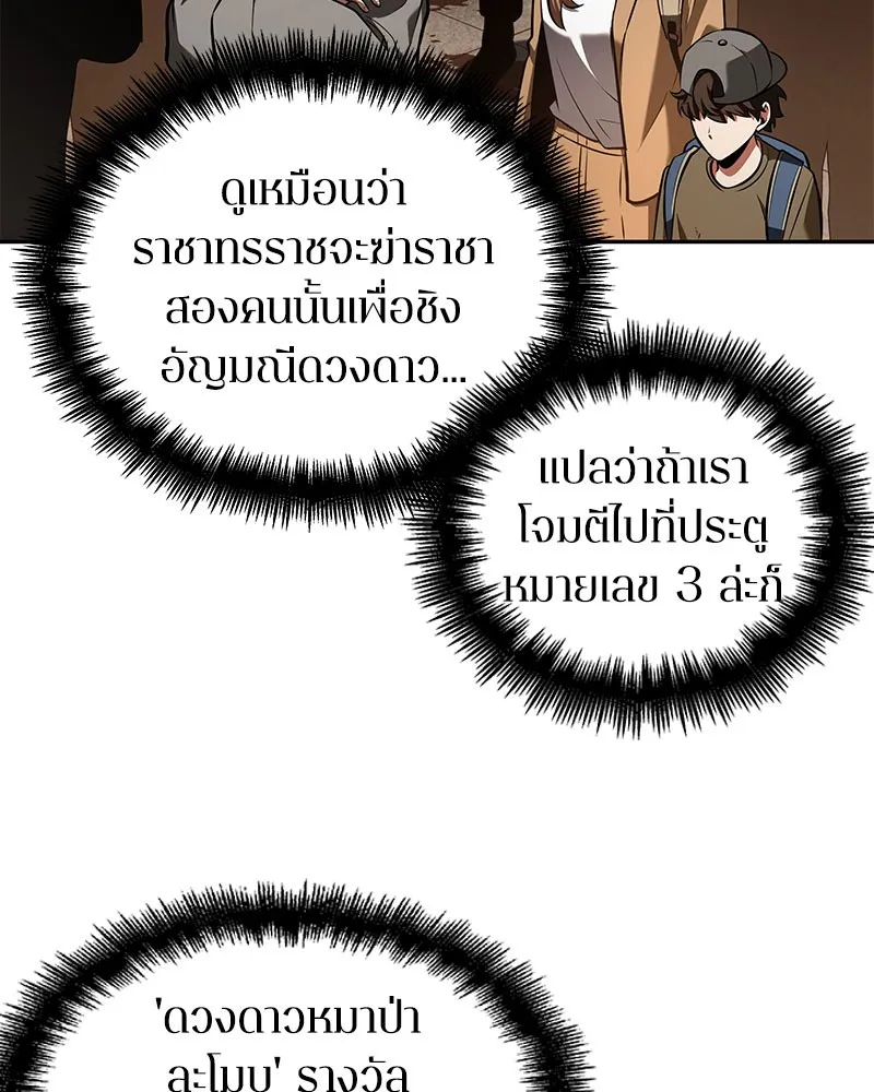 Omniscient Reader อ่านชะตาวันสิ้นโลก - หน้า 120