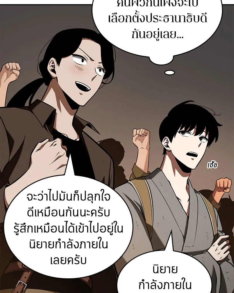 Omniscient Reader อ่านชะตาวันสิ้นโลก - หน้า 127