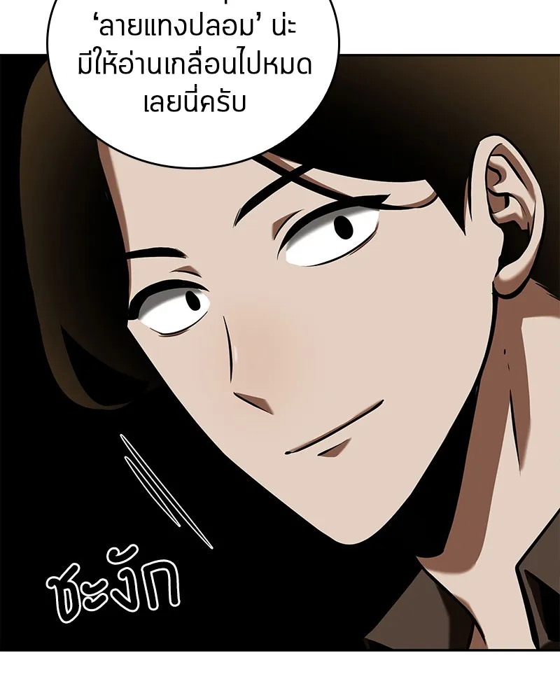 Omniscient Reader อ่านชะตาวันสิ้นโลก - หน้า 139