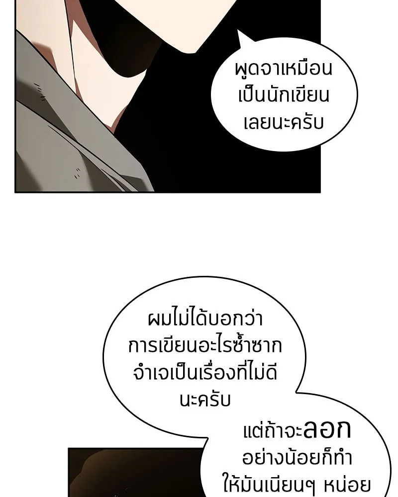 Omniscient Reader อ่านชะตาวันสิ้นโลก - หน้า 151