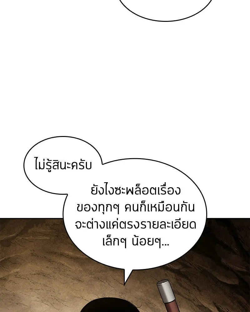 Omniscient Reader อ่านชะตาวันสิ้นโลก - หน้า 153