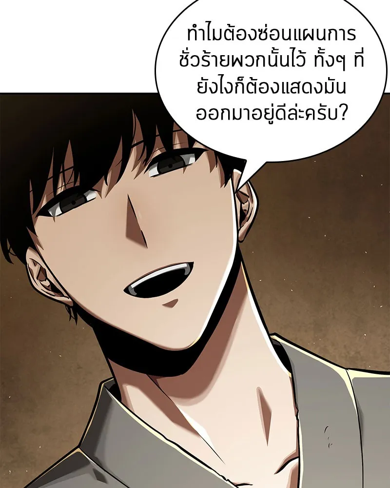 Omniscient Reader อ่านชะตาวันสิ้นโลก - หน้า 162