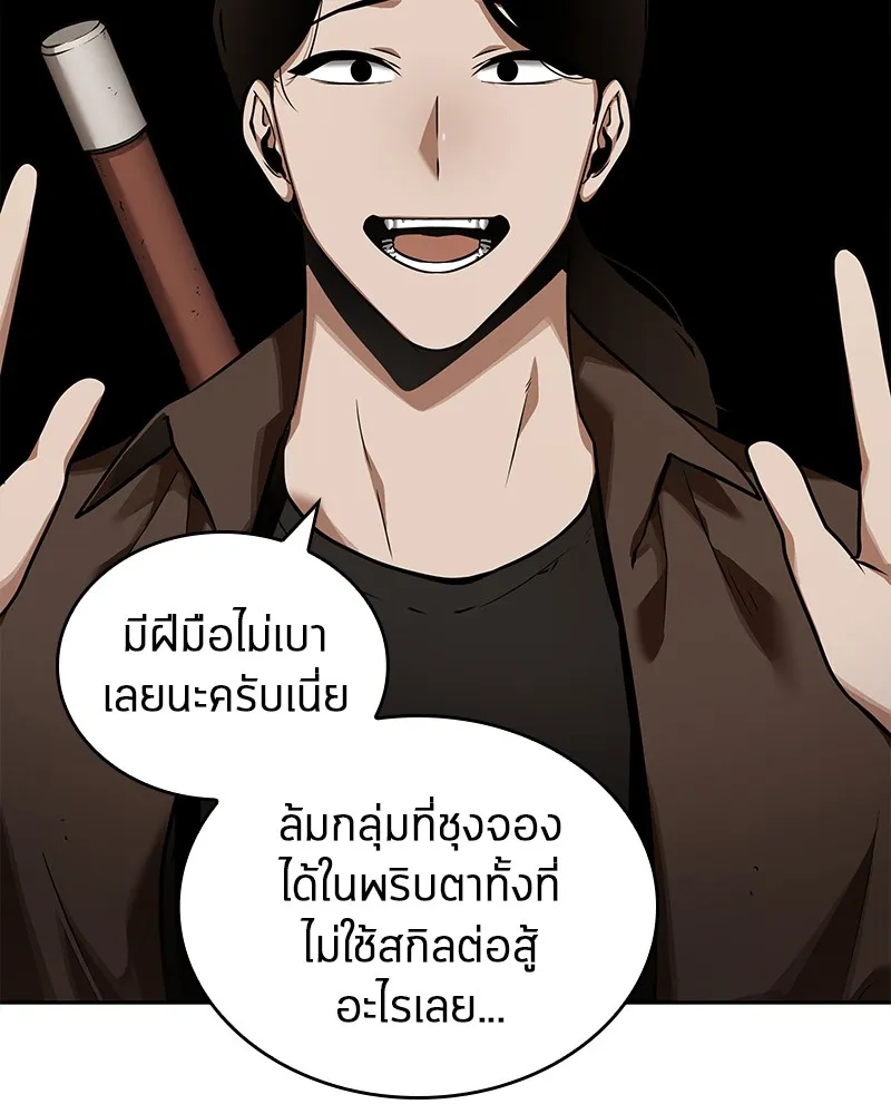 Omniscient Reader อ่านชะตาวันสิ้นโลก - หน้า 32