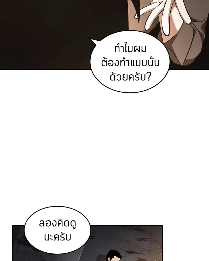 Omniscient Reader อ่านชะตาวันสิ้นโลก - หน้า 48