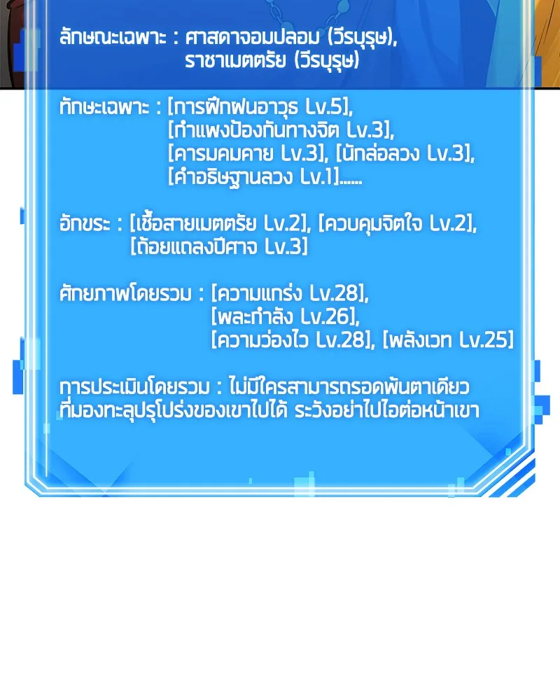 Omniscient Reader อ่านชะตาวันสิ้นโลก - หน้า 69