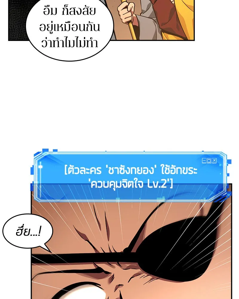 Omniscient Reader อ่านชะตาวันสิ้นโลก - หน้า 72