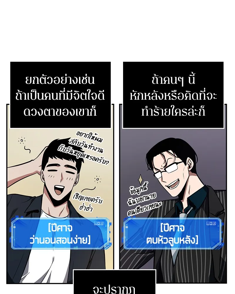 Omniscient Reader อ่านชะตาวันสิ้นโลก - หน้า 74