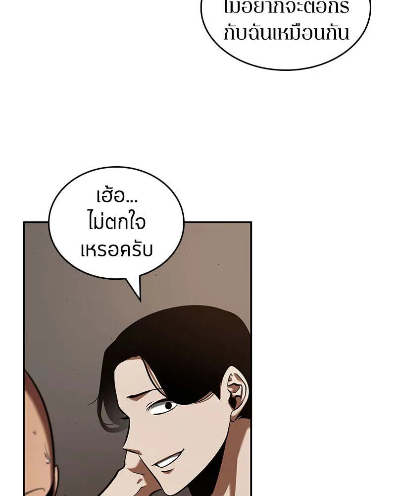 Omniscient Reader อ่านชะตาวันสิ้นโลก - หน้า 80