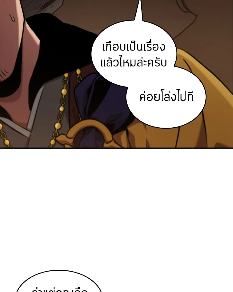 Omniscient Reader อ่านชะตาวันสิ้นโลก - หน้า 84