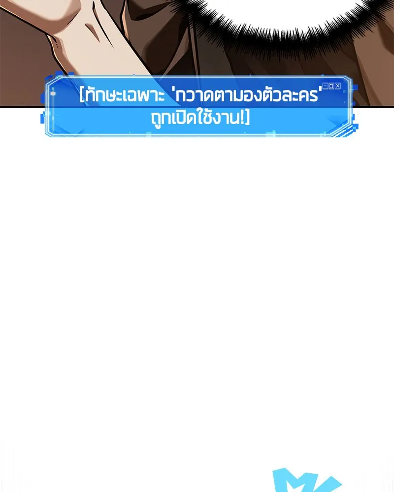 Omniscient Reader อ่านชะตาวันสิ้นโลก - หน้า 87