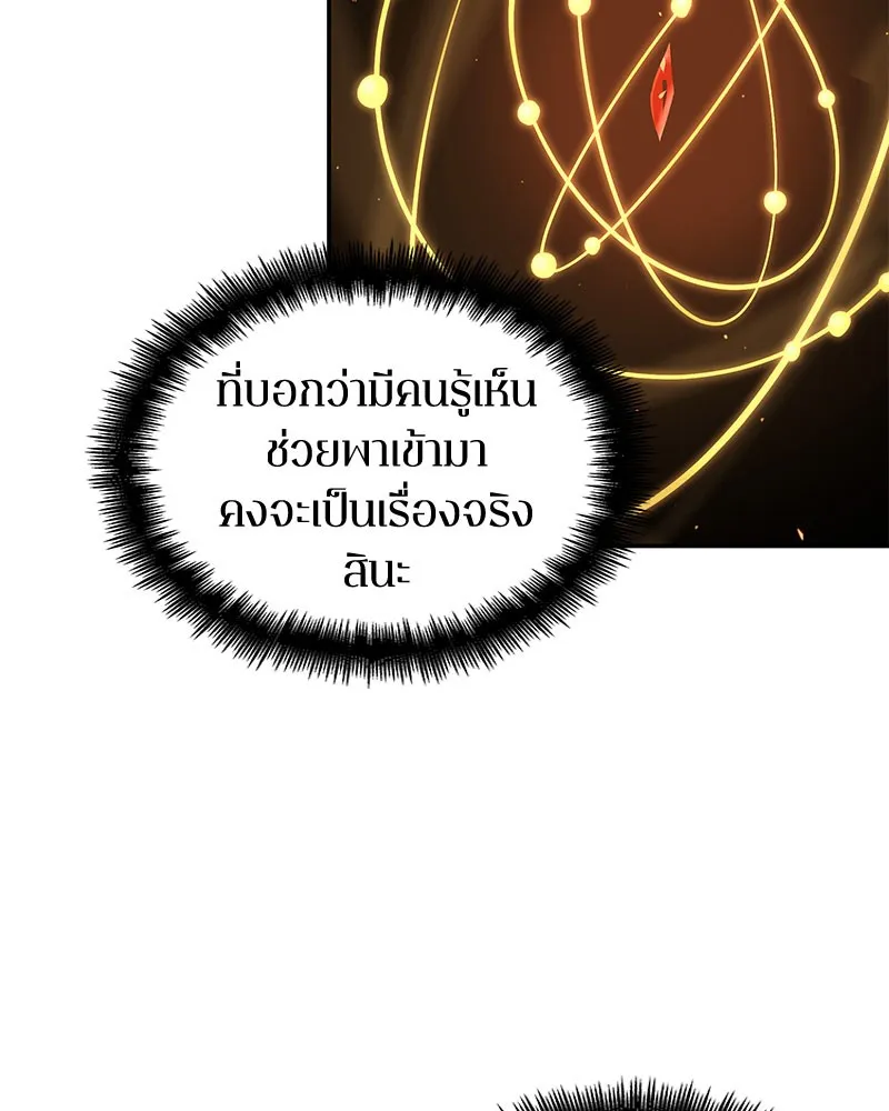 Omniscient Reader อ่านชะตาวันสิ้นโลก - หน้า 39