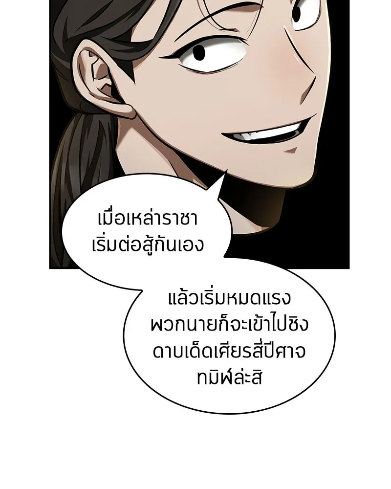 Omniscient Reader อ่านชะตาวันสิ้นโลก - หน้า 51