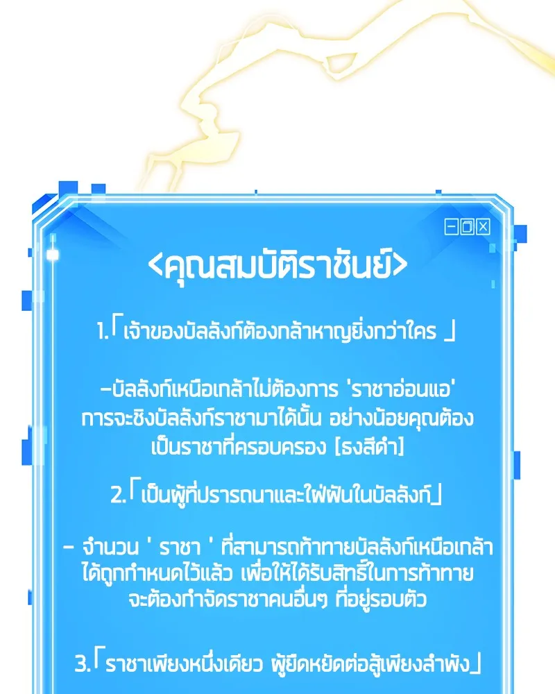 Omniscient Reader อ่านชะตาวันสิ้นโลก - หน้า 110