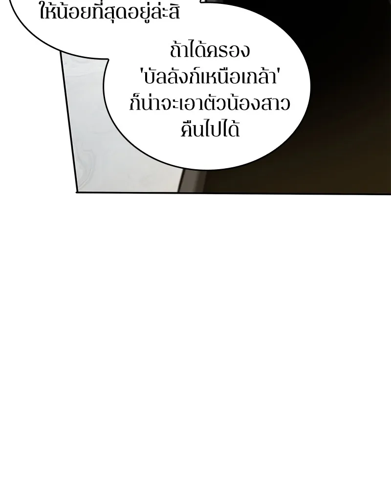 Omniscient Reader อ่านชะตาวันสิ้นโลก - หน้า 159