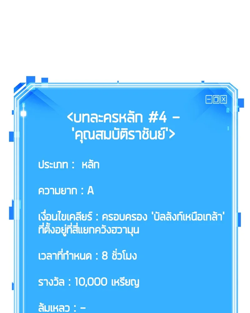 Omniscient Reader อ่านชะตาวันสิ้นโลก - หน้า 171