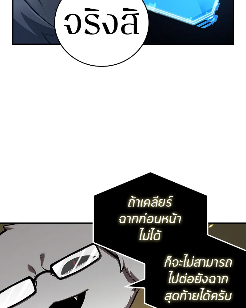 Omniscient Reader อ่านชะตาวันสิ้นโลก - หน้า 75